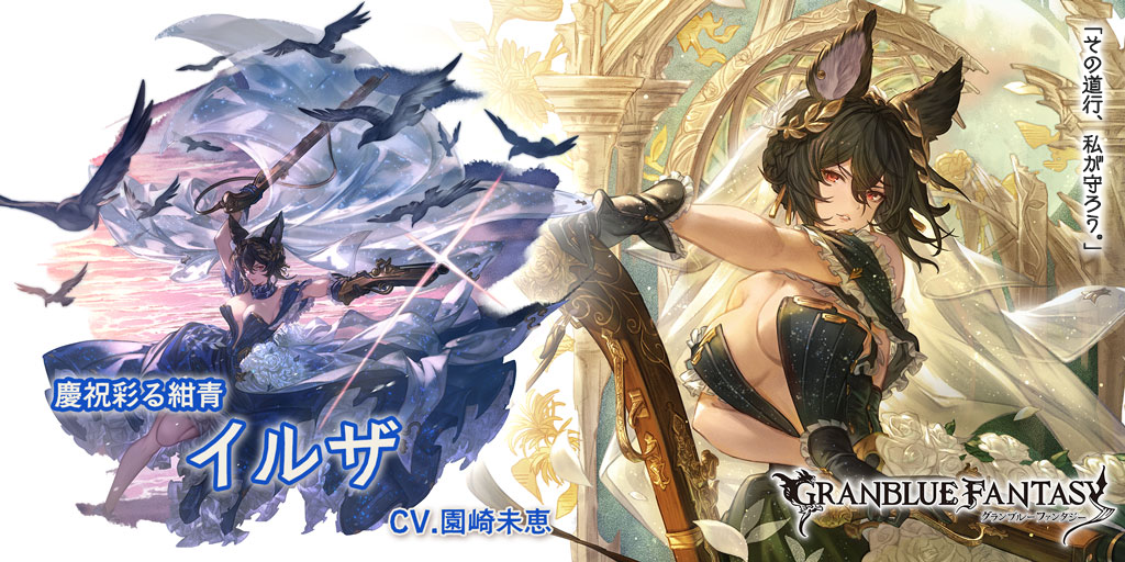 レジェンドフェス開催＆新キャラクタードレスアップバージョン「イルザ