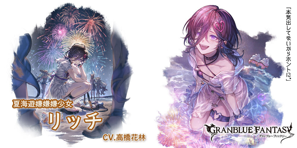 レジェンドフェス開催＆新キャラクター水着バージョン「リッチ