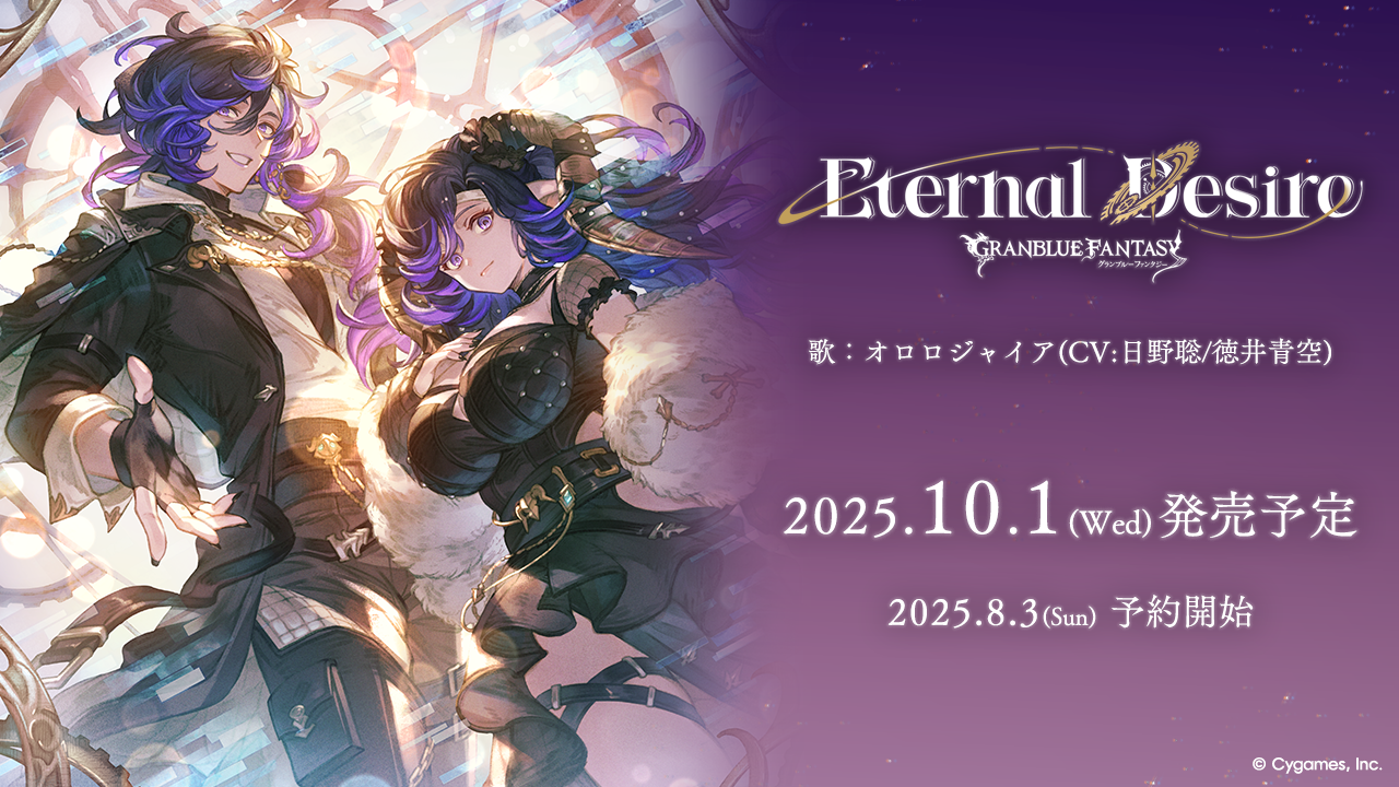 キャラクターソング第36弾「Eternal Desire」発売決定＆予約開始の