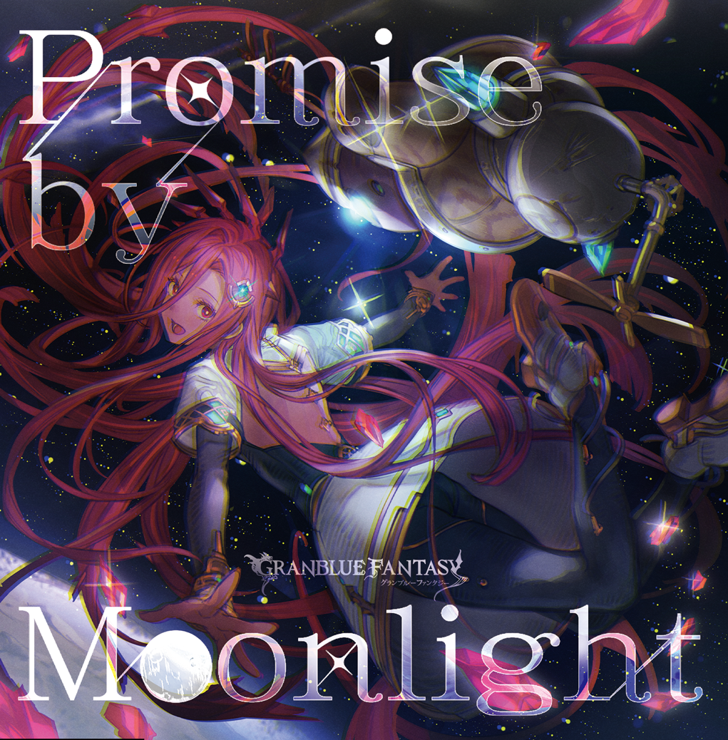 キャラクターソング第35弾「Promise by Moonlight」発売のお知らせ