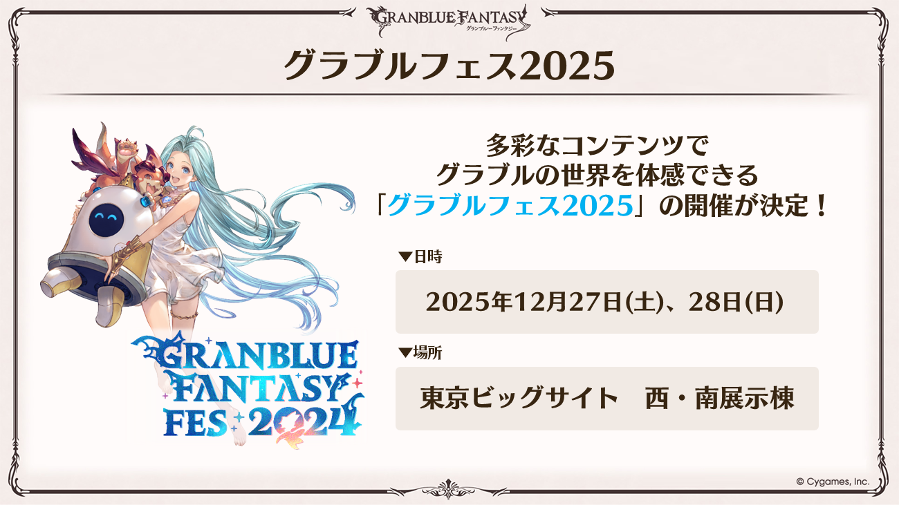 これからの「グランブルーファンタジー」生放送特別号 | グランブルー 