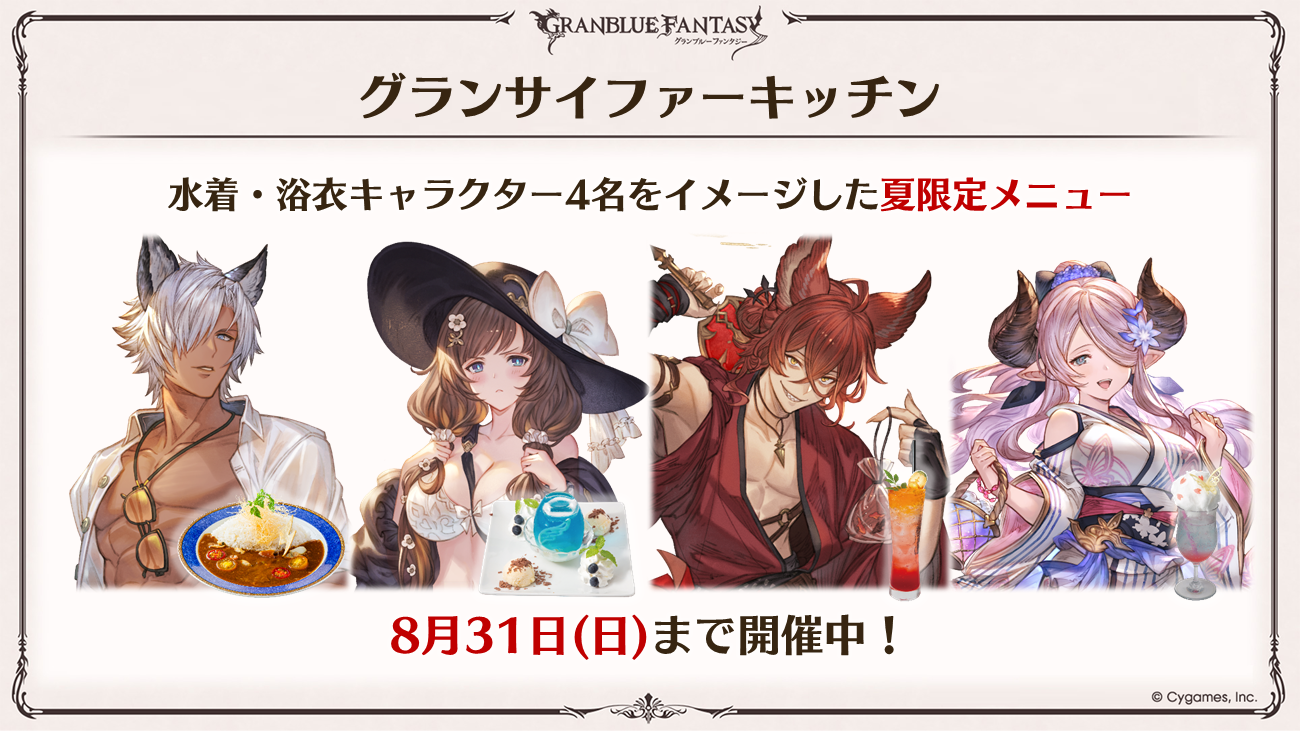 これからの「グランブルーファンタジー」生放送特別号 | グランブルー