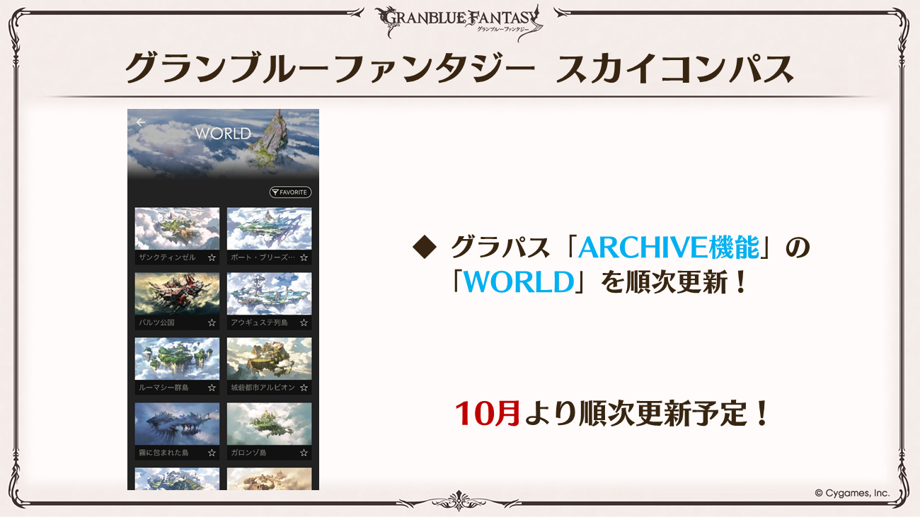 これからの「グランブルーファンタジー」生放送特別号 | グランブルー 