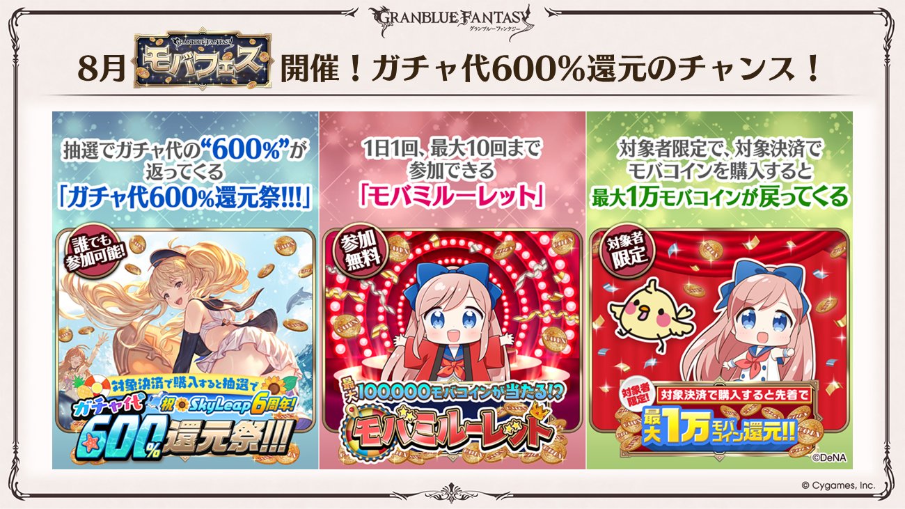 これからの「グランブルーファンタジー」生放送特別号 | グランブルー