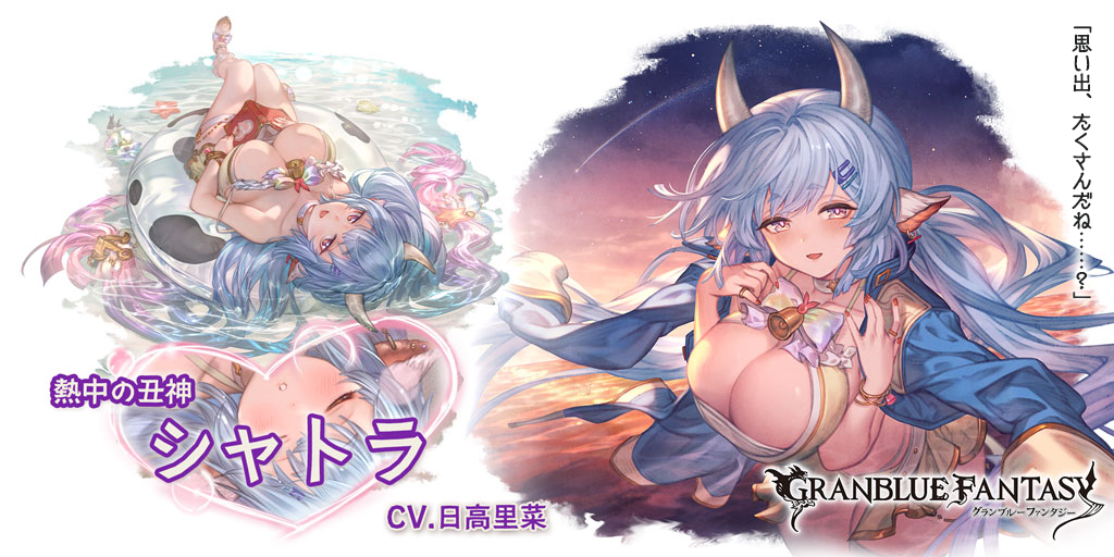 グランデフェス開催＆新キャラクター水着バージョン「シャトラ