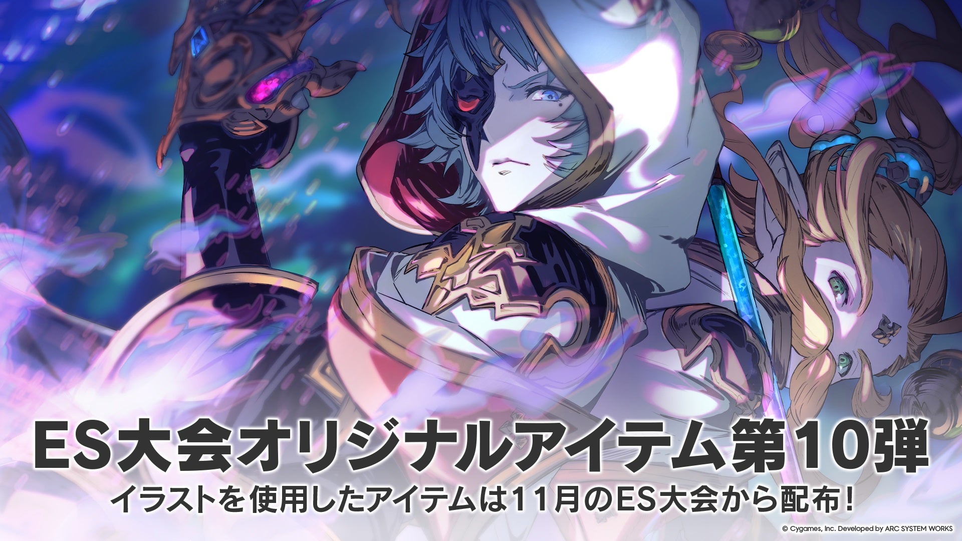 これからの「グランブルーファンタジー」2025年11月号 | グランブルー