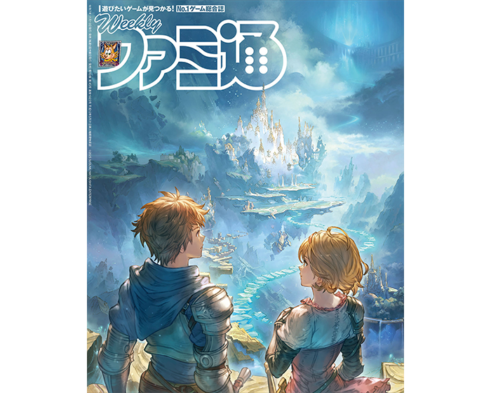 これからの「グランブルーファンタジー」2025年11月号 | グランブルー