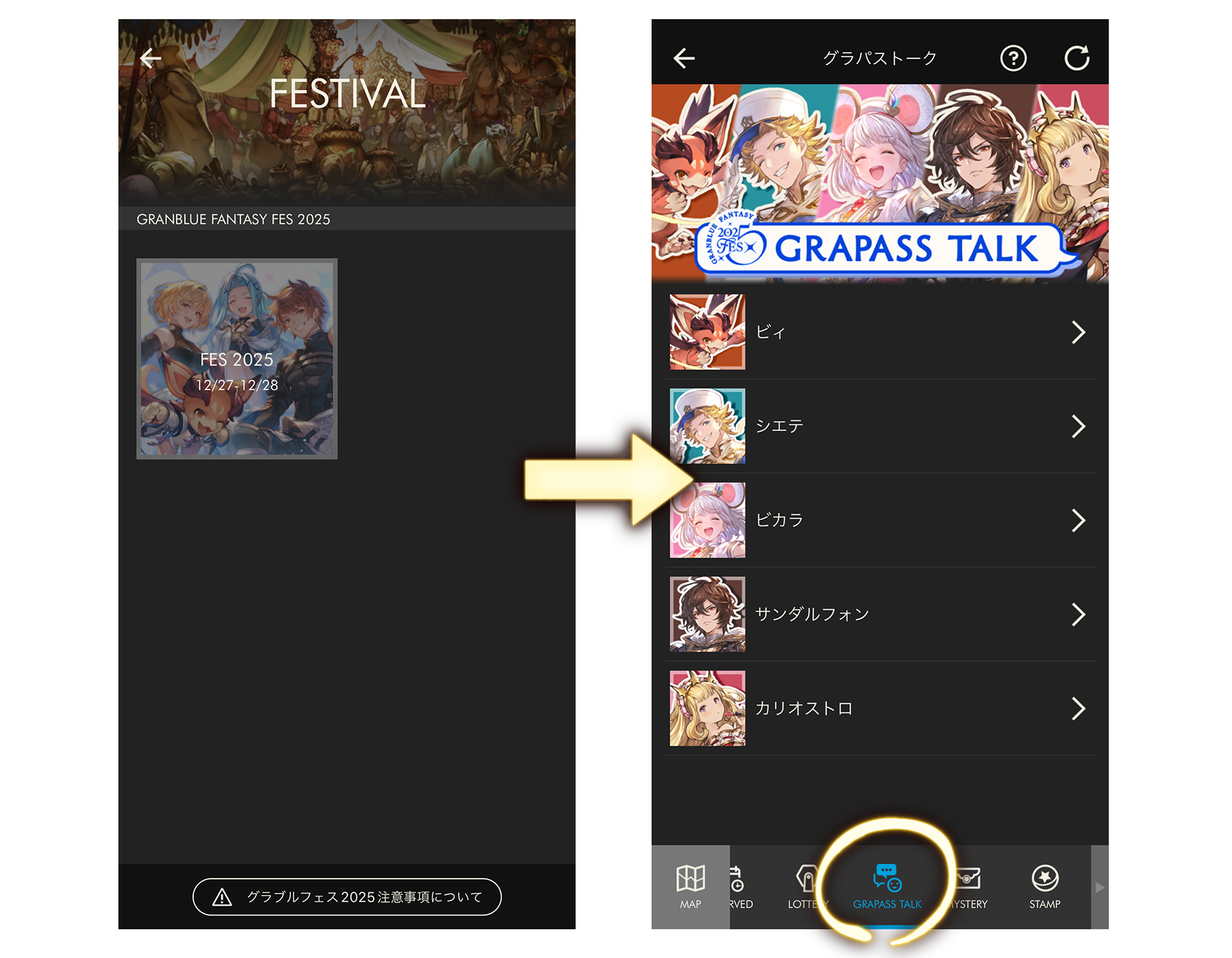 グランブルーファンタジー スカイコンパス』のFESTIVAL機能で