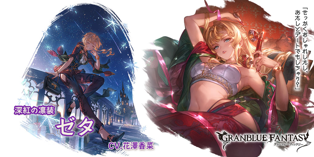 グランデフェス開催＆新キャラクタークリスマスバージョン「ゼタ