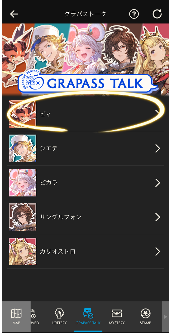 グランブルーファンタジー スカイコンパス』のFESTIVAL機能で