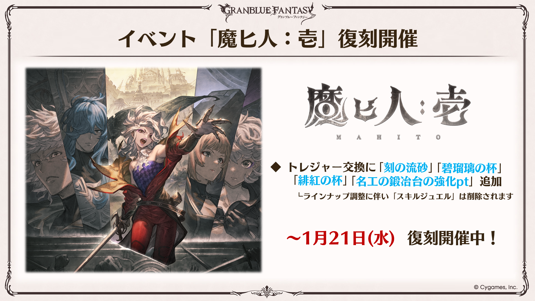 これからの「グランブルーファンタジー」2026年1月号 | グランブルー