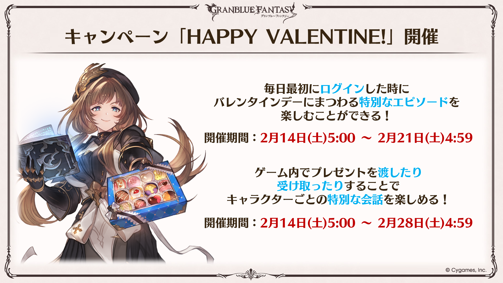これからの「グランブルーファンタジー」2026年1月号 | グランブルー