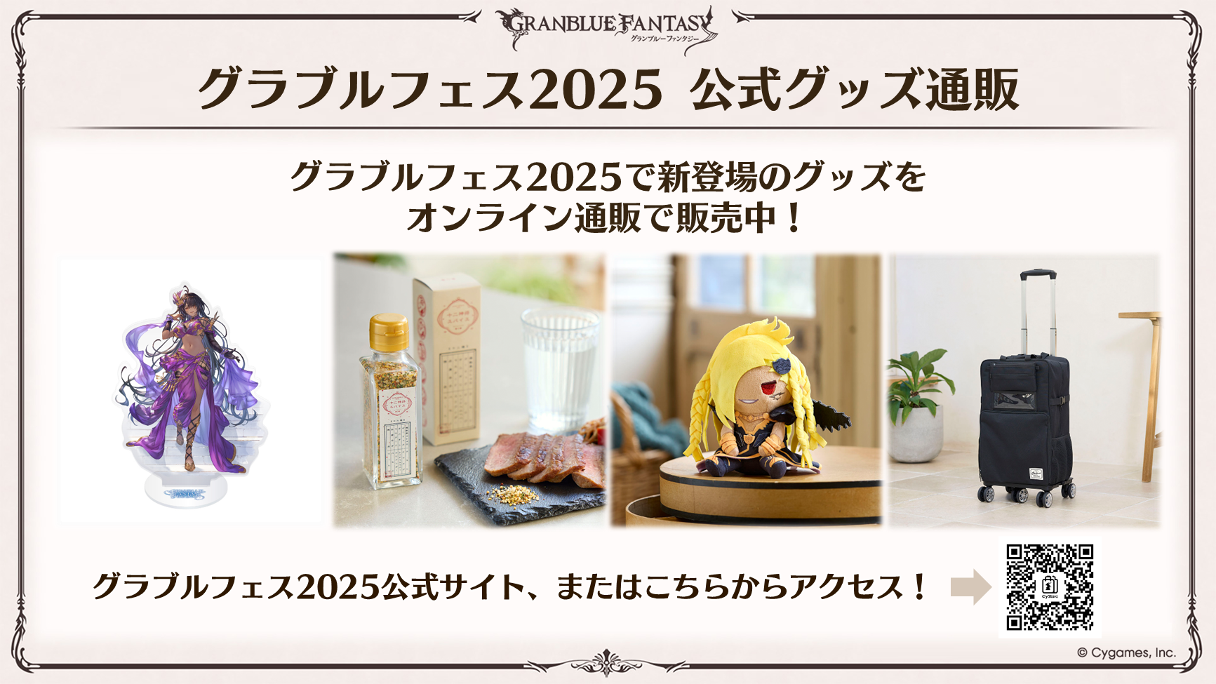 これからの「グランブルーファンタジー」2026年1月号 | グランブルー
