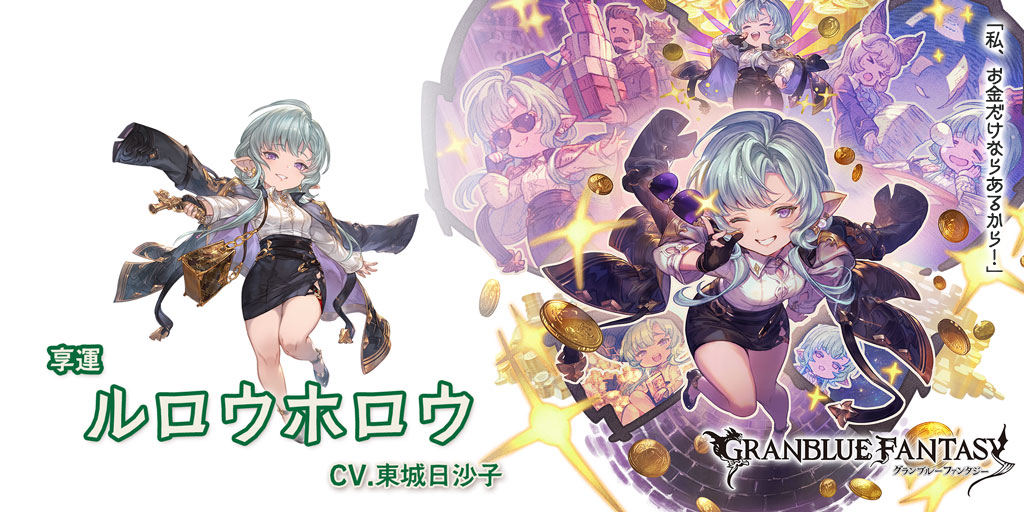 グランデフェス開催＆新キャラクター「コンスタンツィア