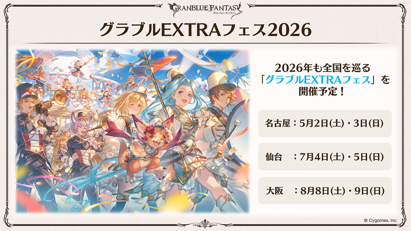 これからの「グランブルーファンタジー」2026年1月号 | グランブルー