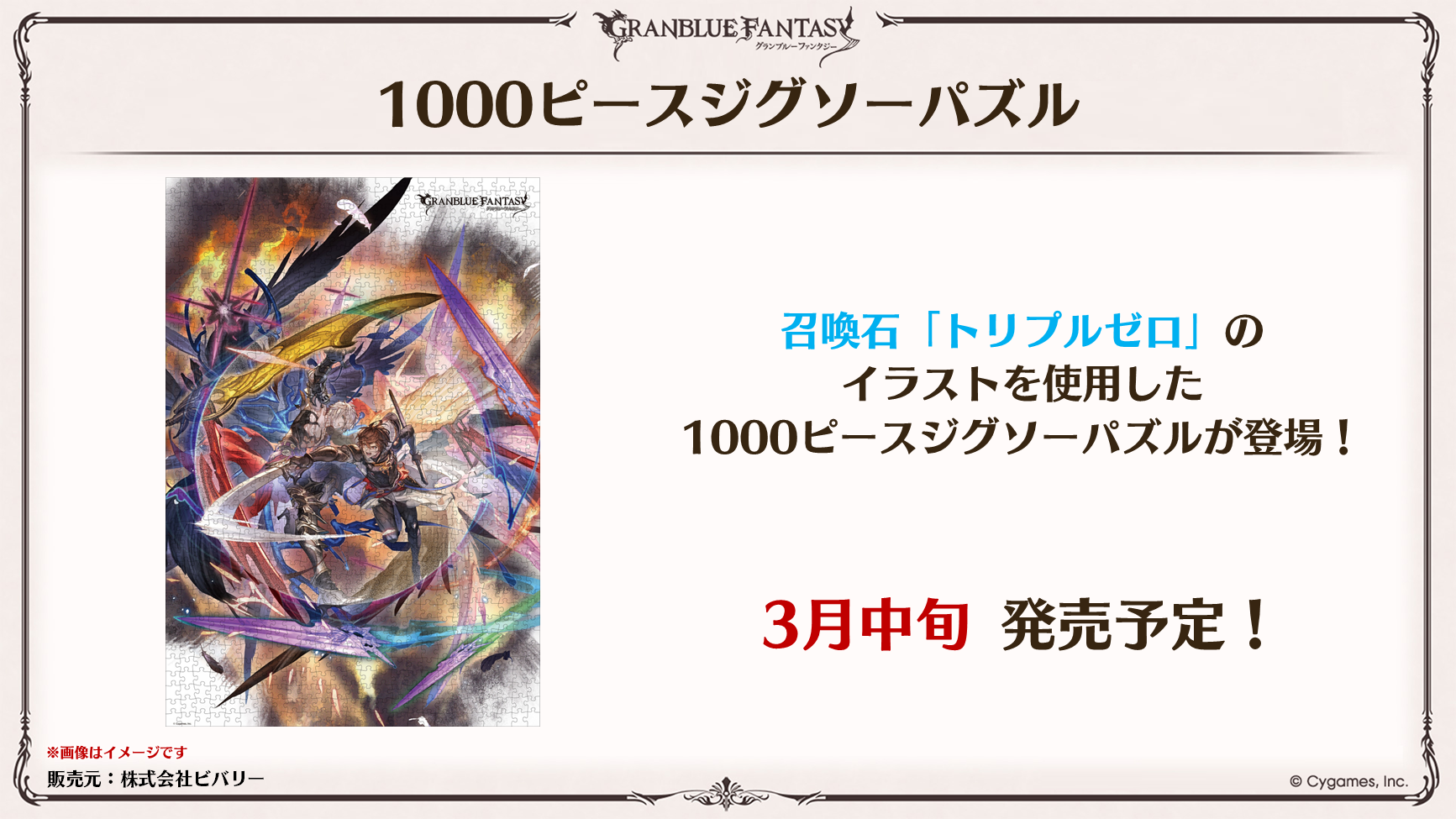 これからの「グランブルーファンタジー」2026年1月号 | グランブルー 