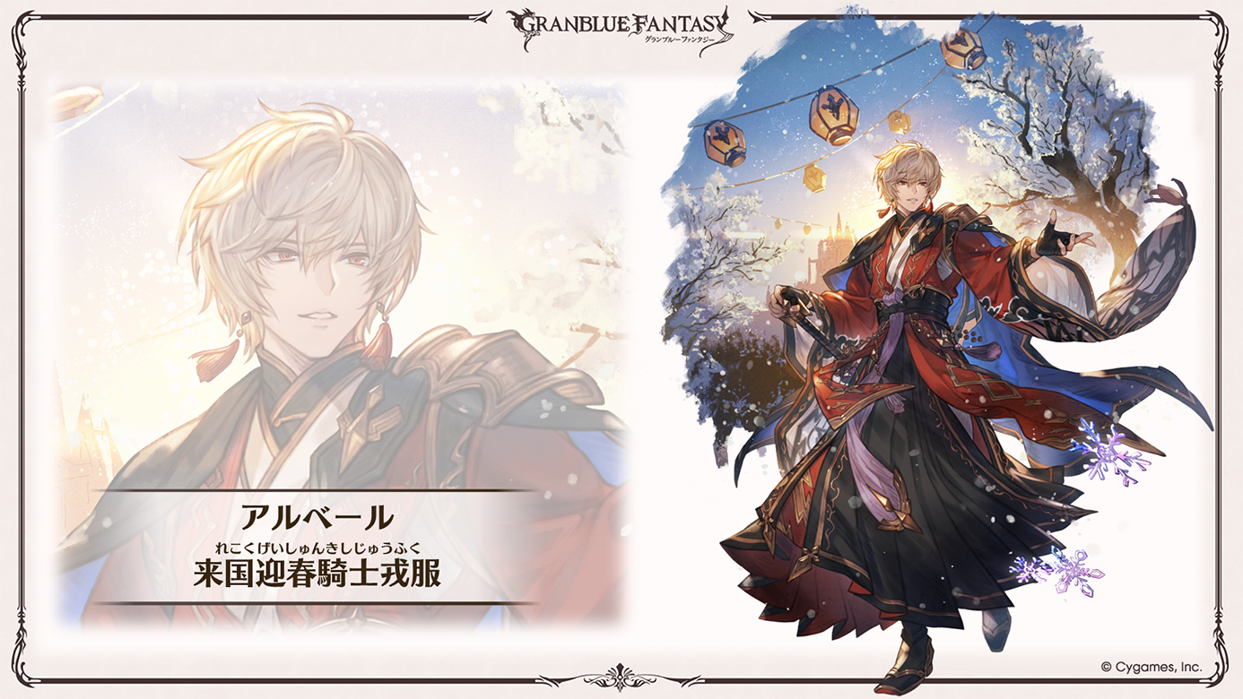 これからの「グランブルーファンタジー」2026年1月号 | グランブルー