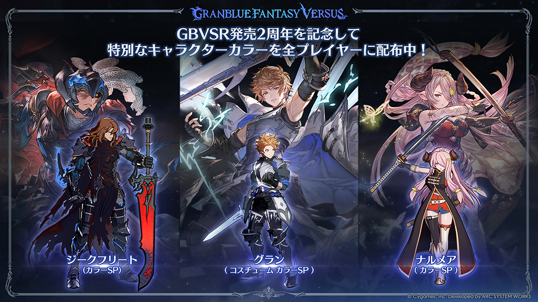これからの「グランブルーファンタジー」2026年1月号 | グランブルー