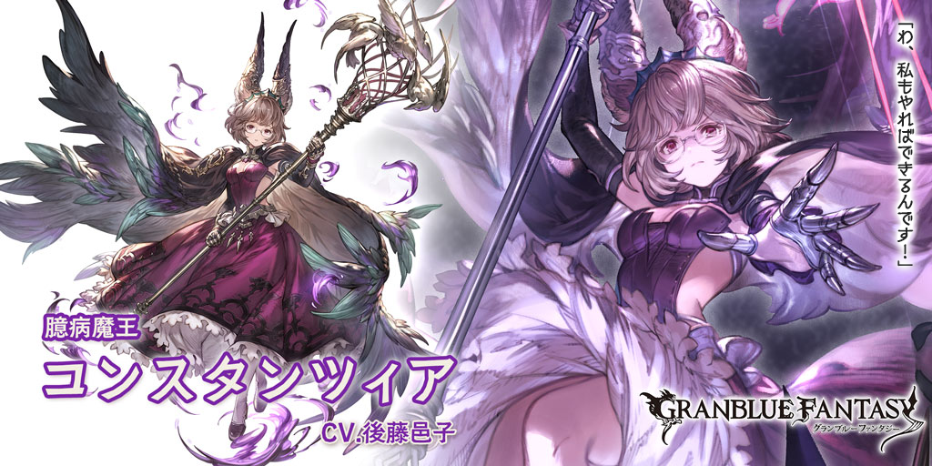 グランデフェス開催＆新キャラクター「コンスタンツィア
