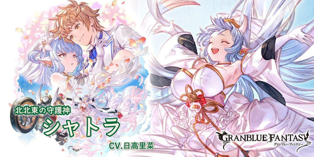 最終上限解放！SSレア「シャトラ」(風属性) | グランブルー