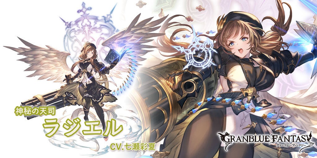 新キャラクター「ラジエル」紹介！ | グランブルーファンタジー 公式