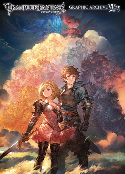 これからの「グランブルーファンタジー」2020年6月号 | グランブルー