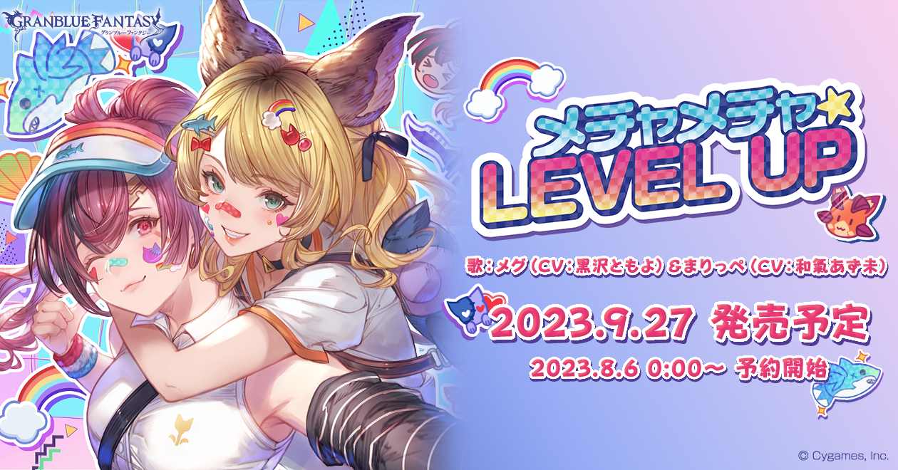 キャラクターソング第29弾「メチャメチャ☆LEVEL UP」発売決定＆予約