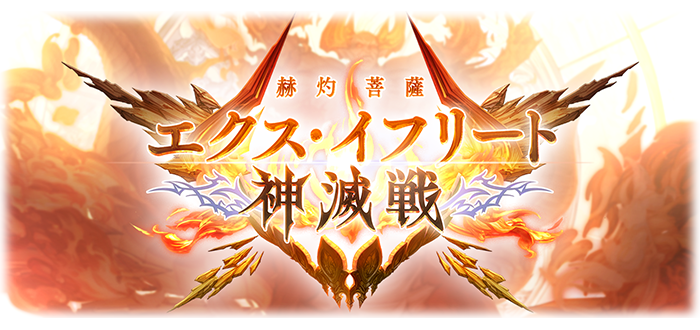 これからの「グランブルーファンタジー」2023年12月号 | グランブルー