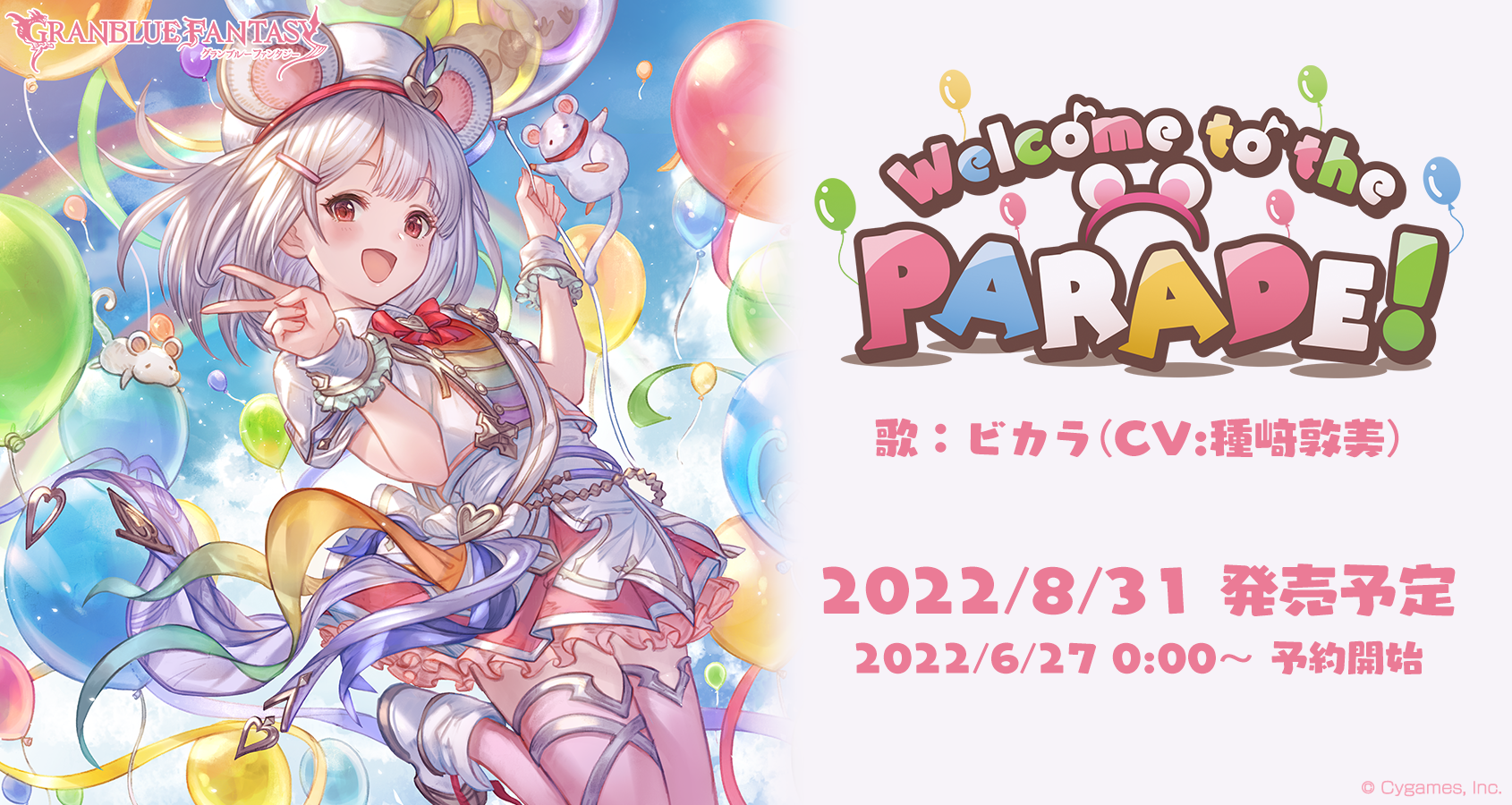 キャラクターソングCD第25弾「Welcome to the PARADE！」予約開始の