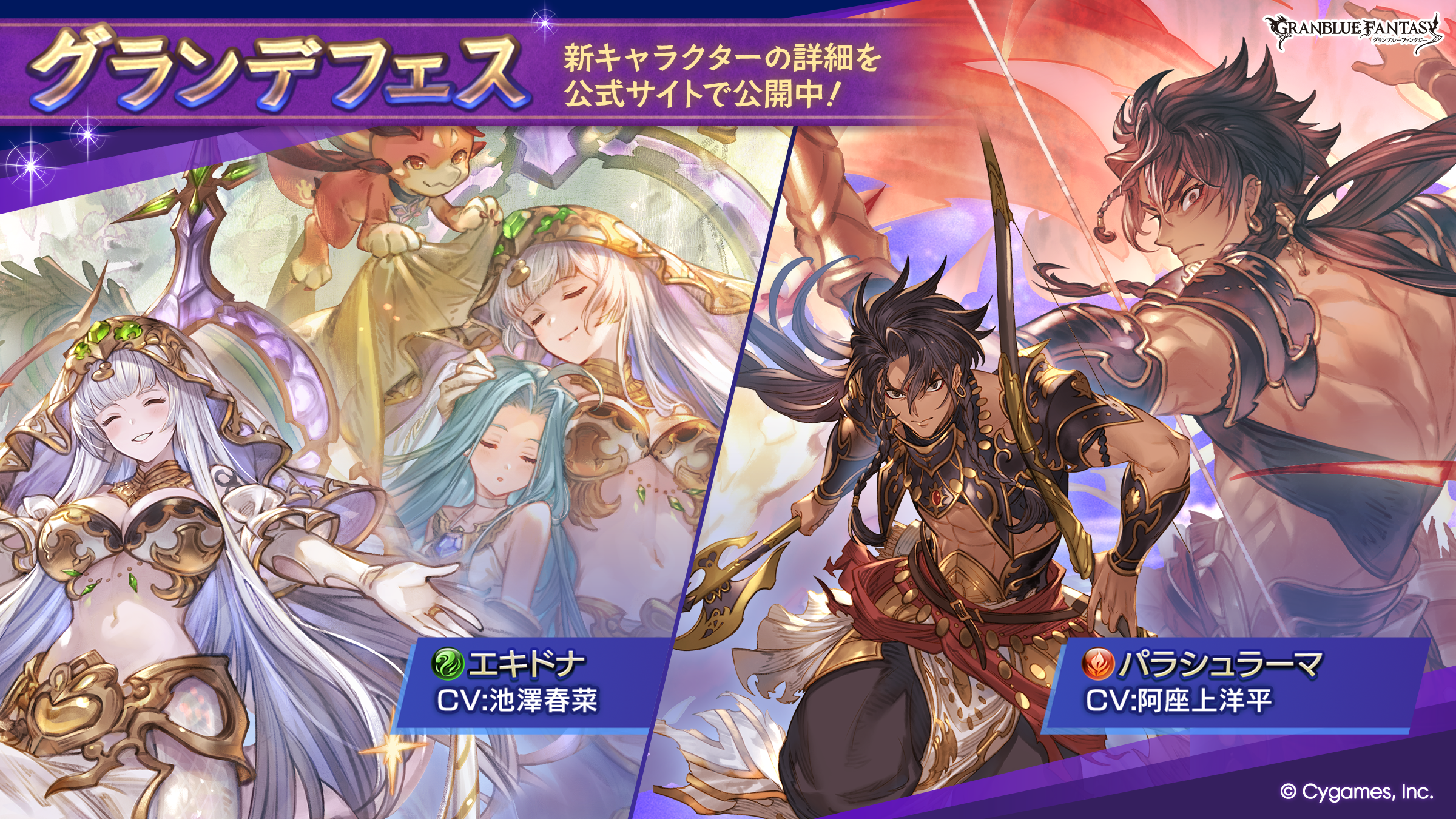 グランブルーファンタジー 公式サイト | Cygames