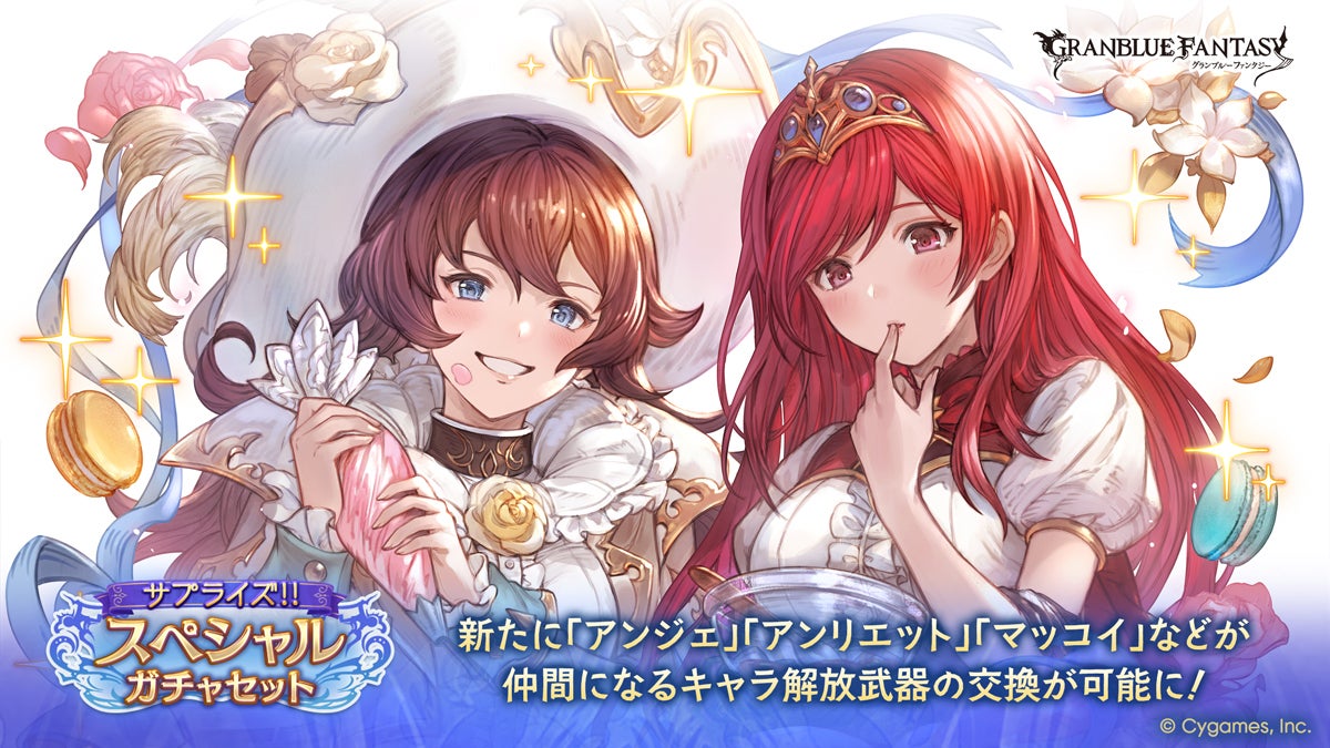 News | グランブルーファンタジー 公式サイト | Cygames