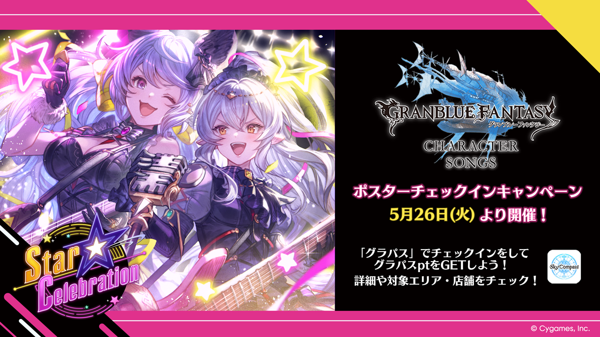 News | グランブルーファンタジー 公式サイト | Cygames