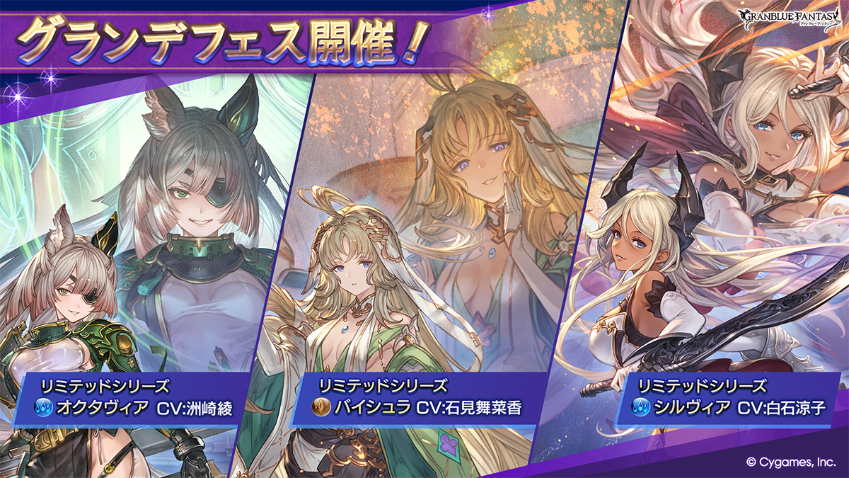News | グランブルーファンタジー 公式サイト | Cygames