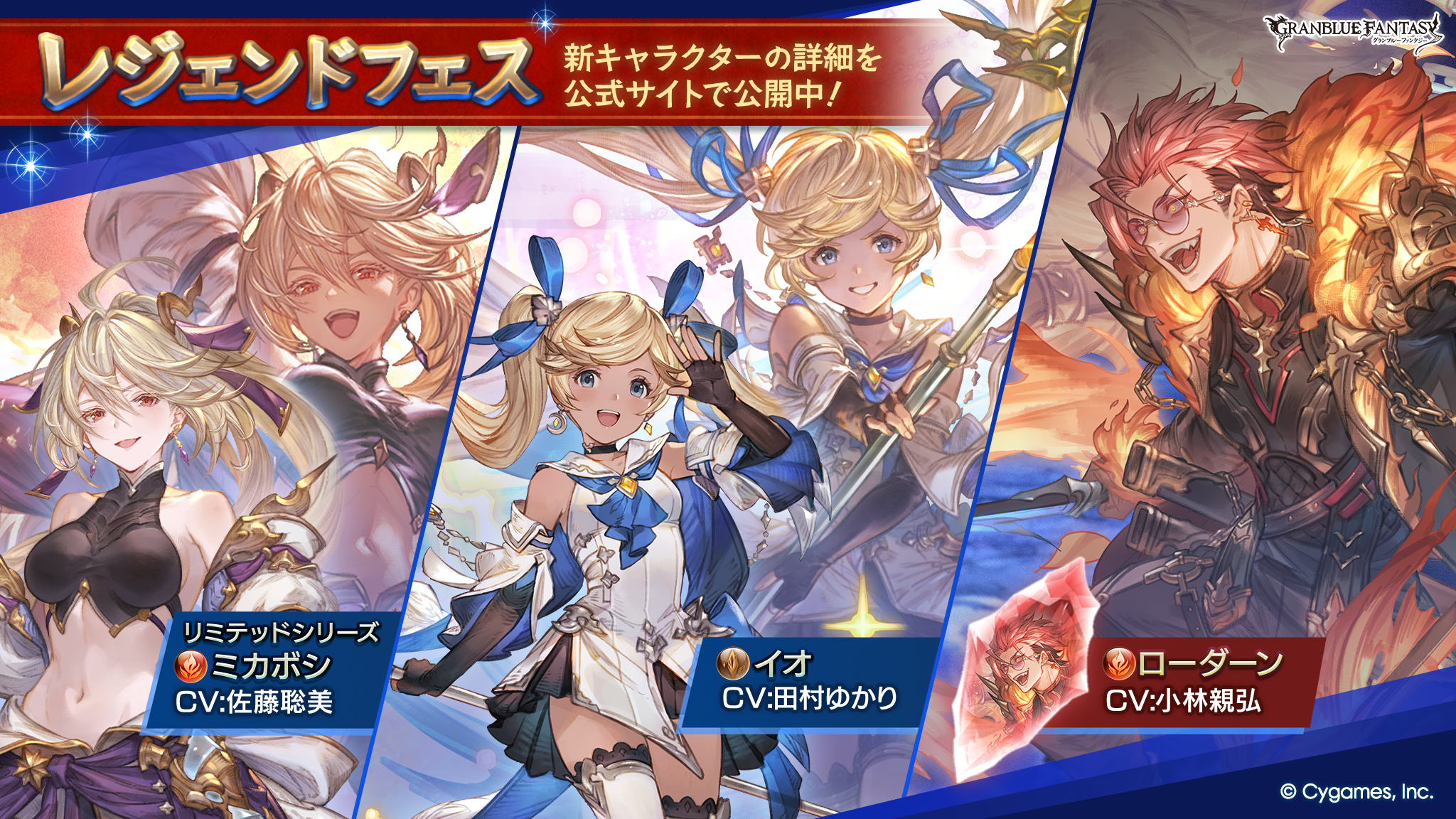 News | グランブルーファンタジー 公式サイト | Cygames