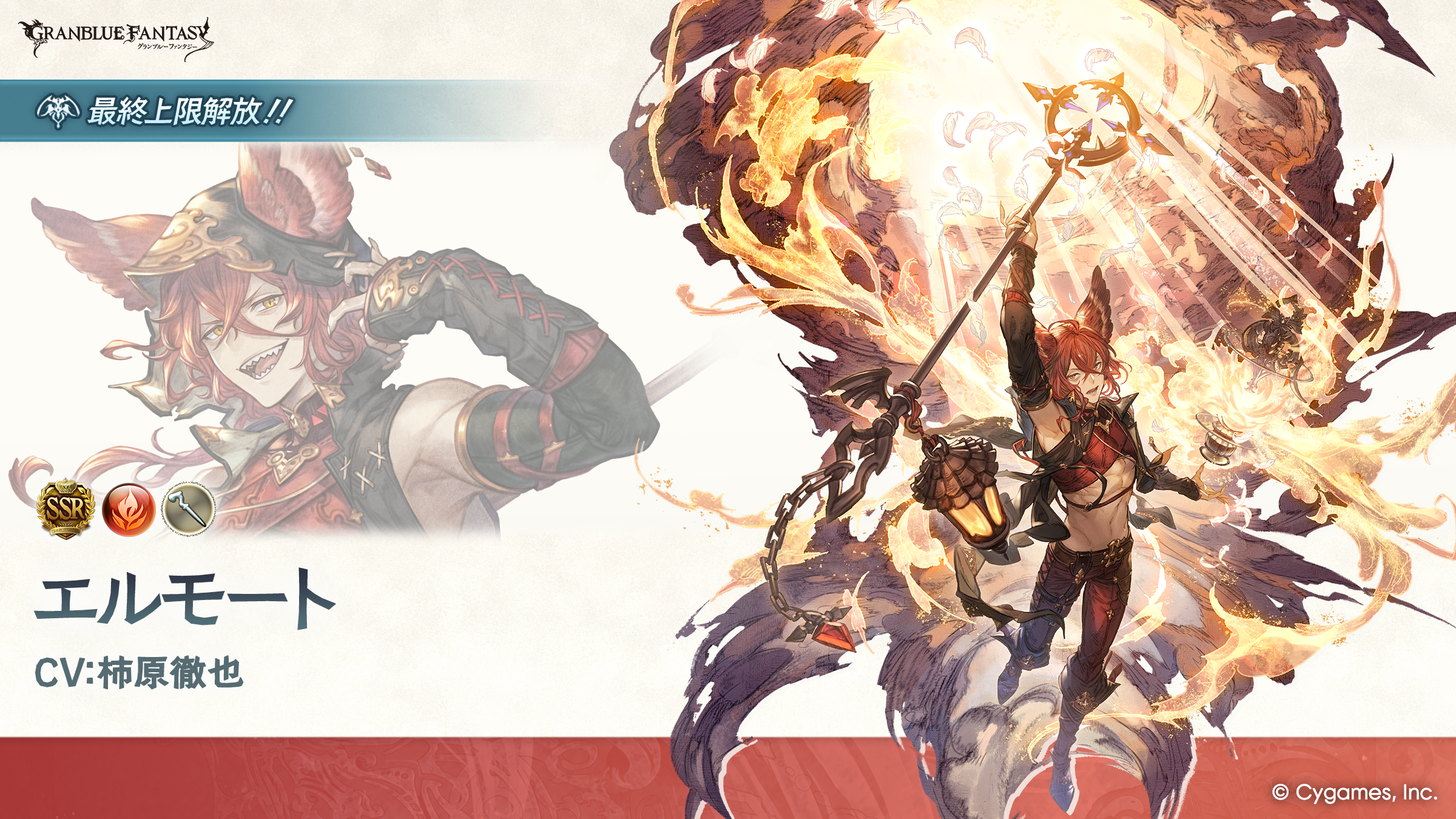 News | グランブルーファンタジー 公式サイト | Cygames