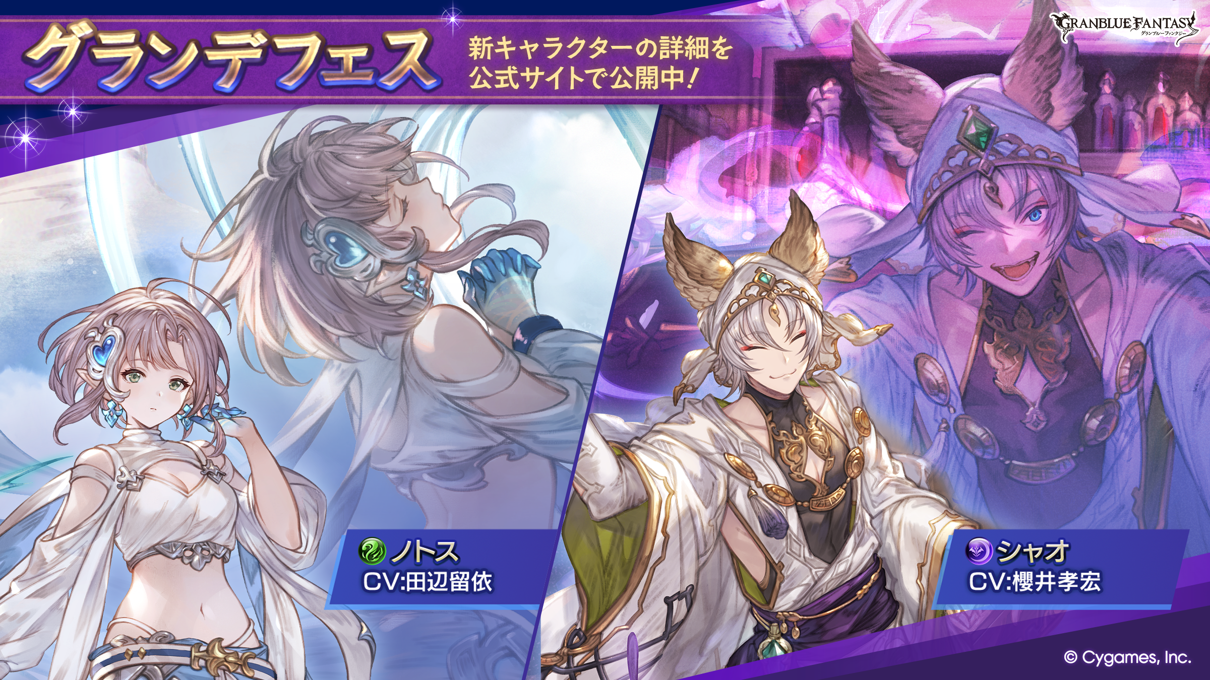 グランブルーファンタジー News | グランブルーファンタジー 公式サイト | Cygames