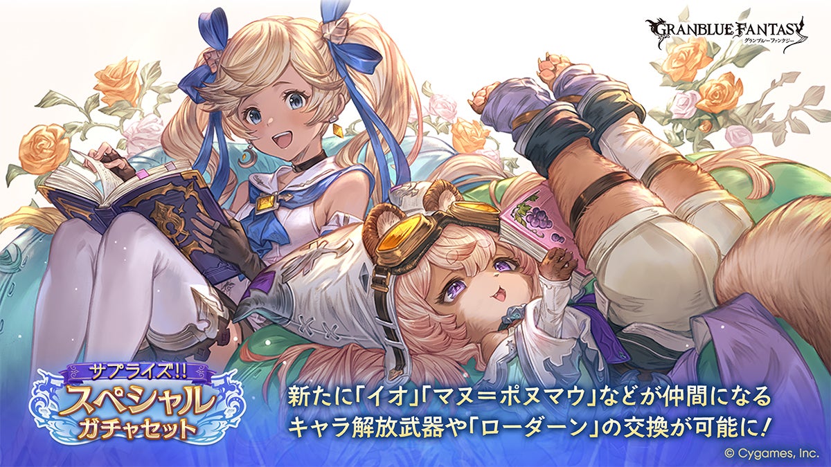 News | グランブルーファンタジー 公式サイト | Cygames
