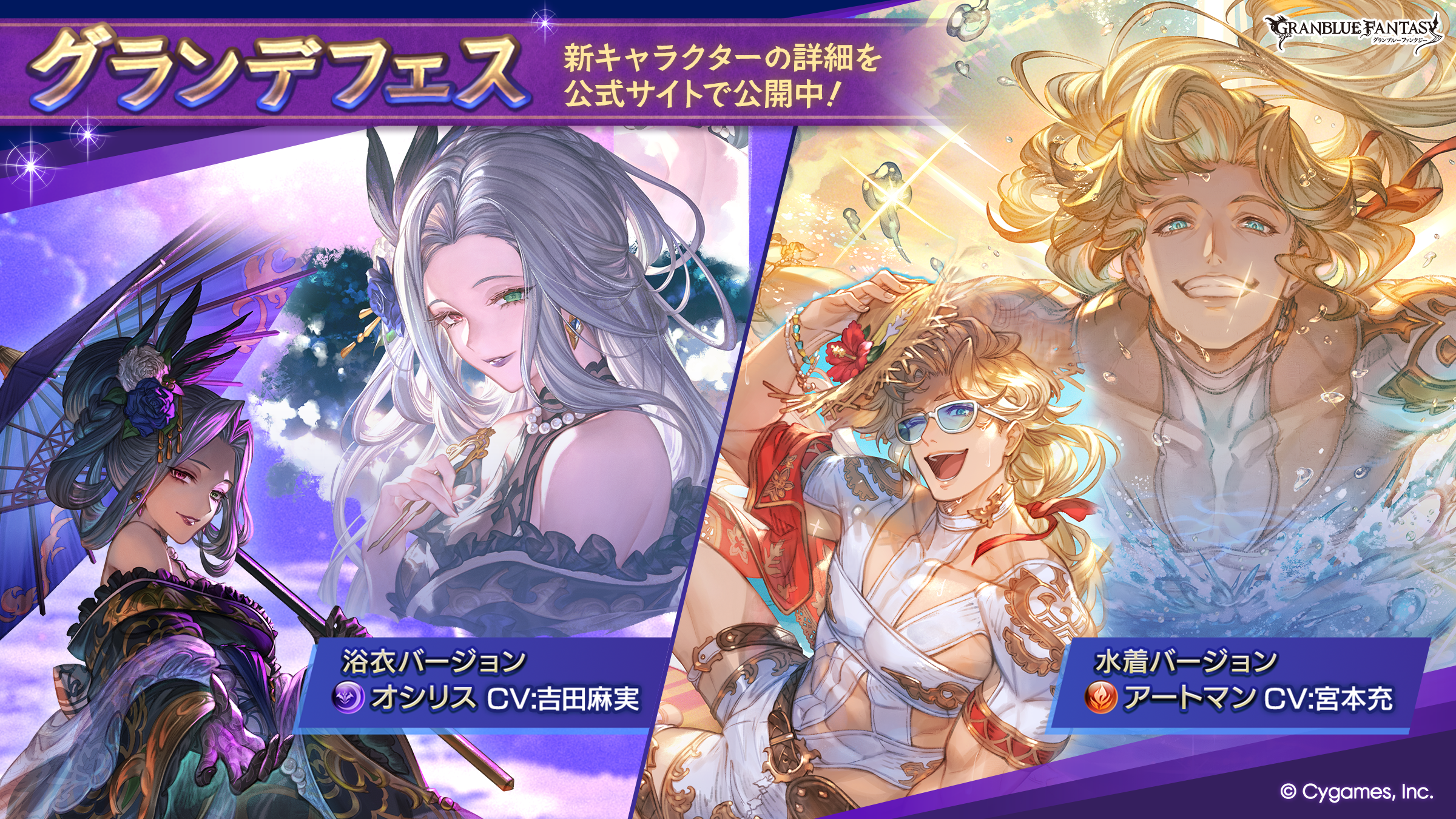 News | グランブルーファンタジー 公式サイト | Cygames