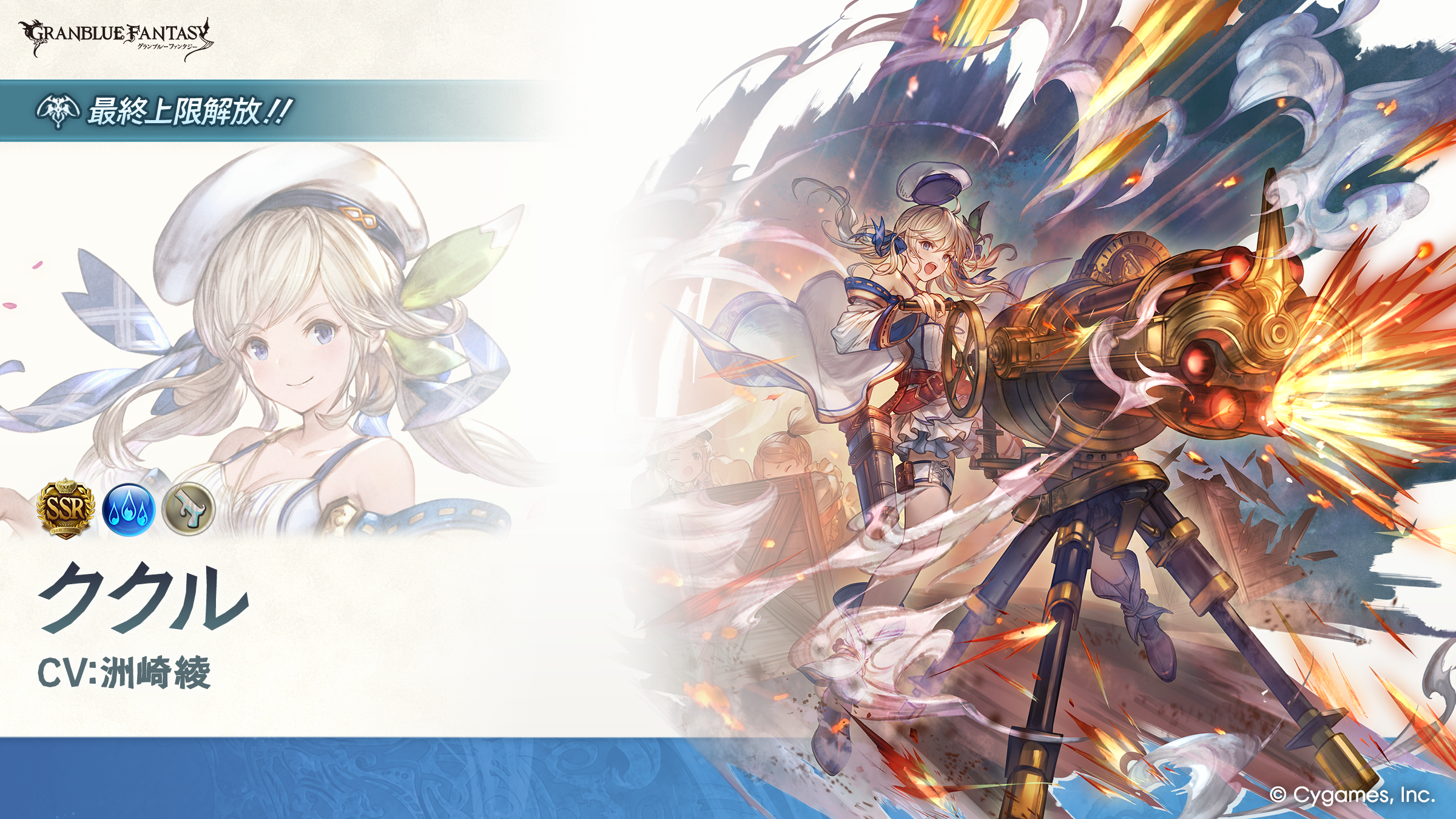 News | グランブルーファンタジー 公式サイト | Cygames