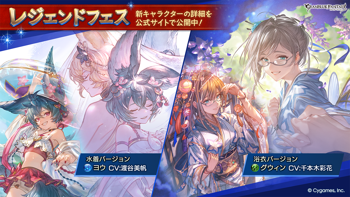 News | グランブルーファンタジー 公式サイト | Cygames