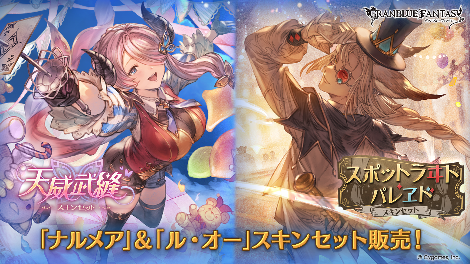 News | グランブルーファンタジー 公式サイト | Cygames