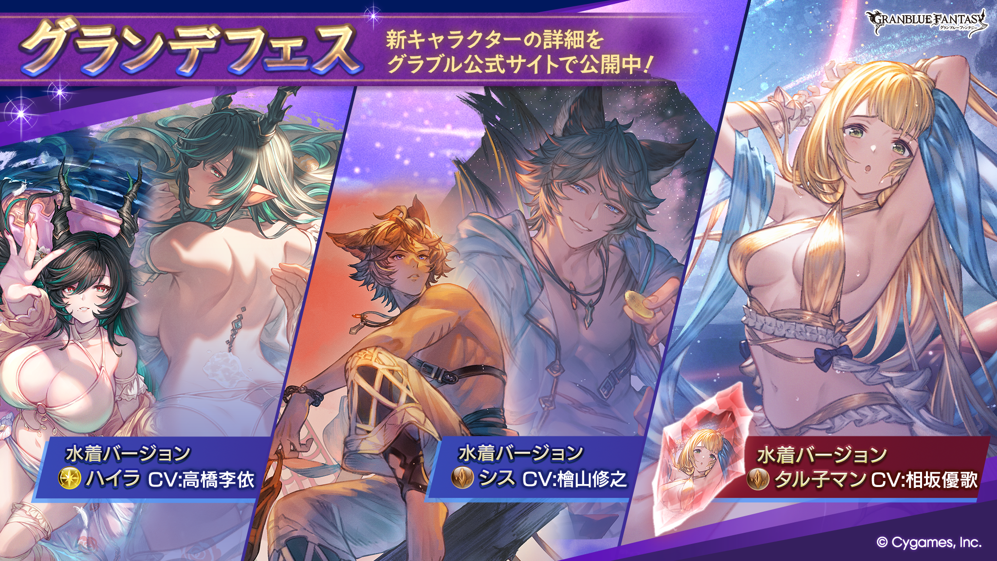 News | グランブルーファンタジー 公式サイト | Cygames