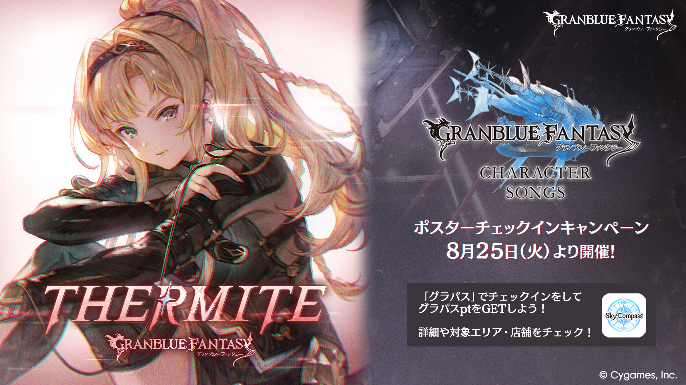 News | グランブルーファンタジー 公式サイト | Cygames