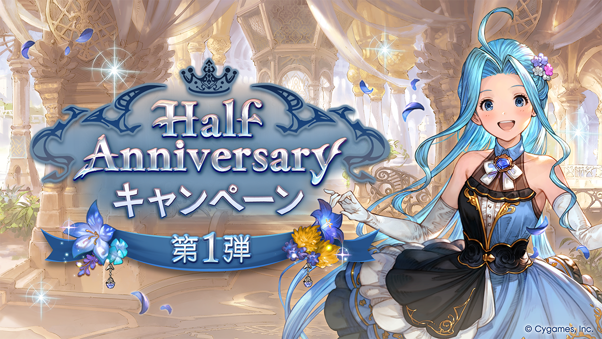 News | グランブルーファンタジー 公式サイト | Cygames
