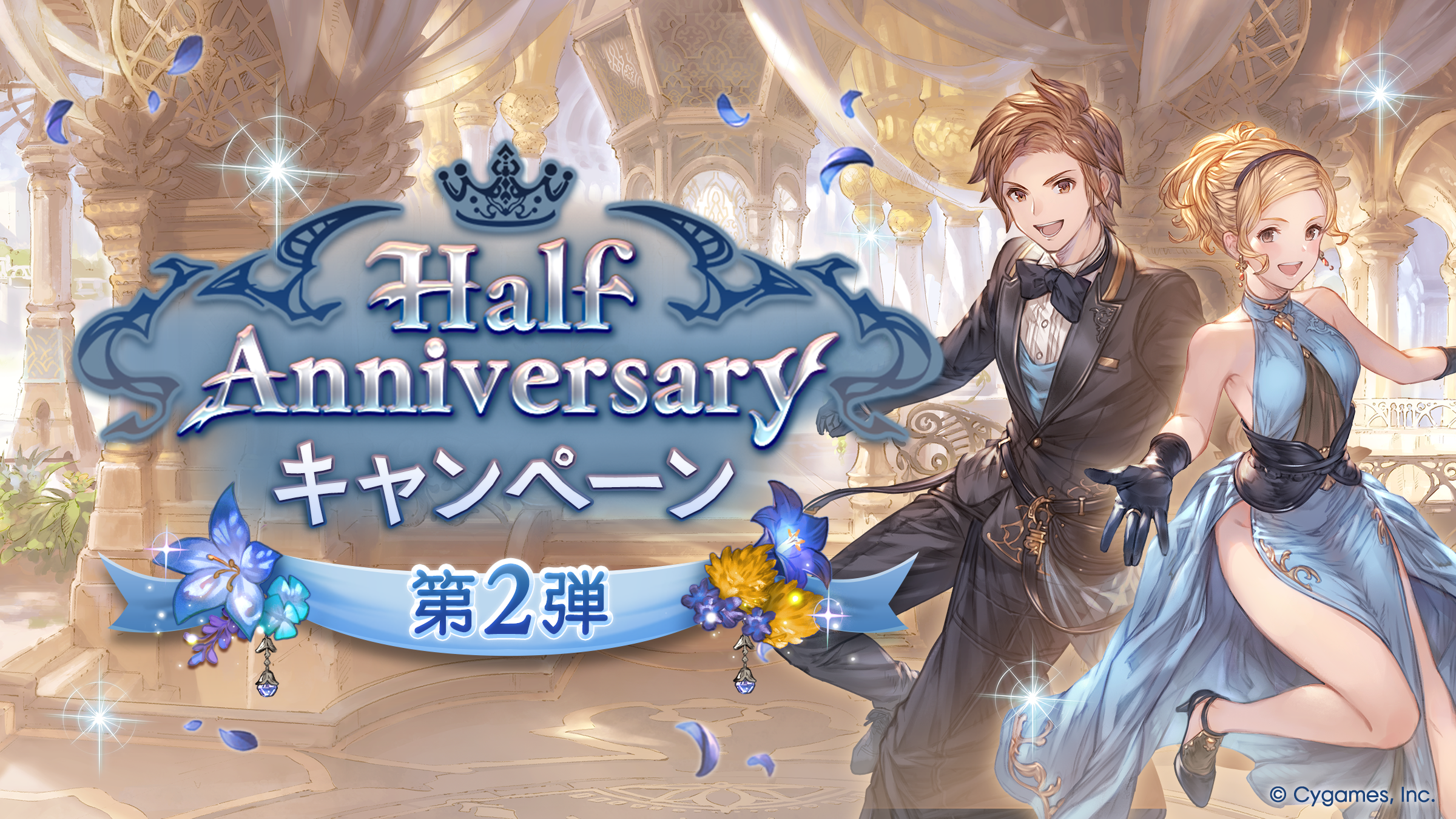 News | グランブルーファンタジー 公式サイト | Cygames