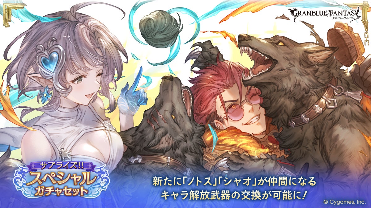 グランブルーファンタジー 公式サイト | Cygames
